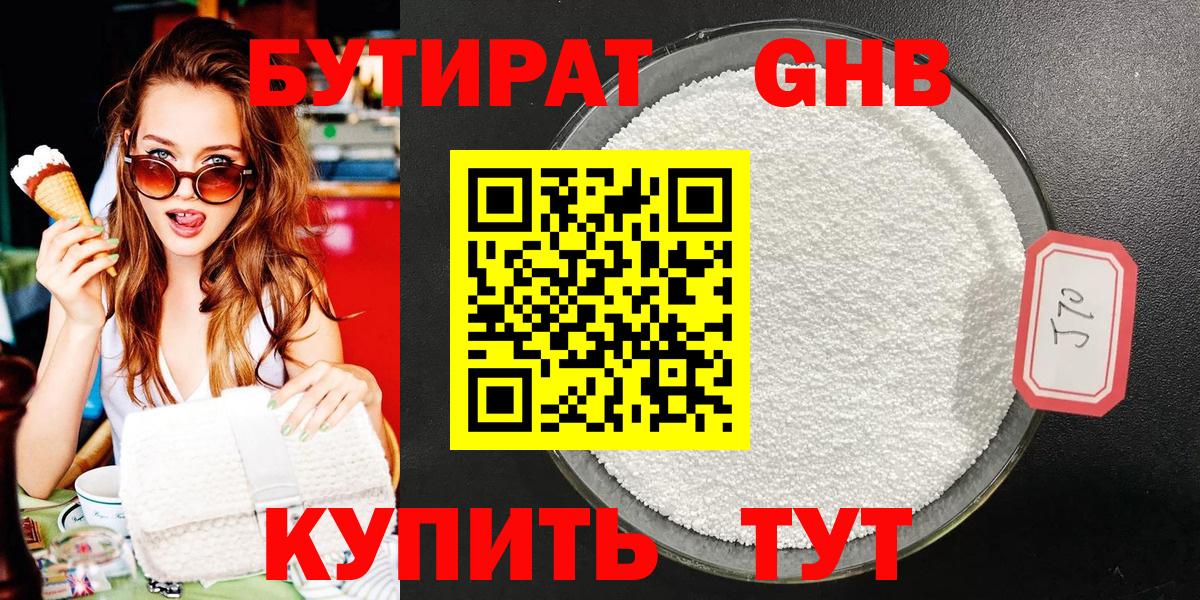 БУТИРАТ 99%  Вход с VPN  Белая Калитва 