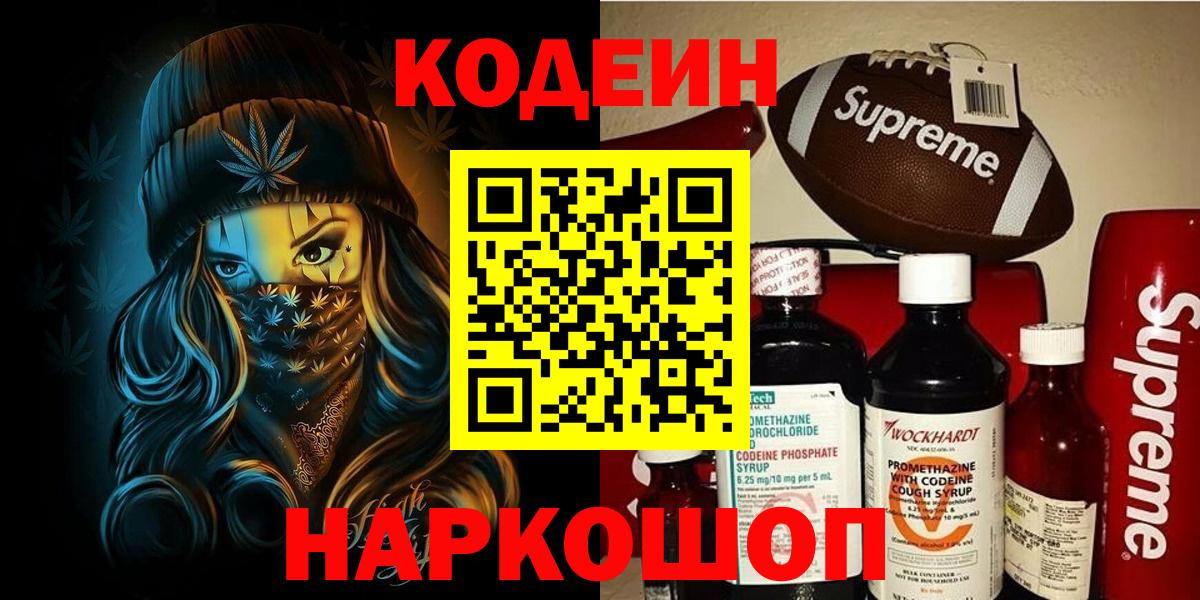 Codein Purple Drank Белая Калитва