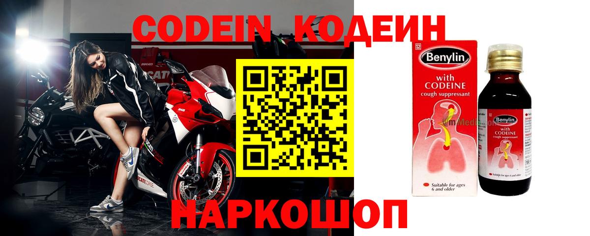 Codein Purple Drank  Вход с VPN  Кодеиновый сироп Lean напиток Lean (лин)  Белая Калитва 