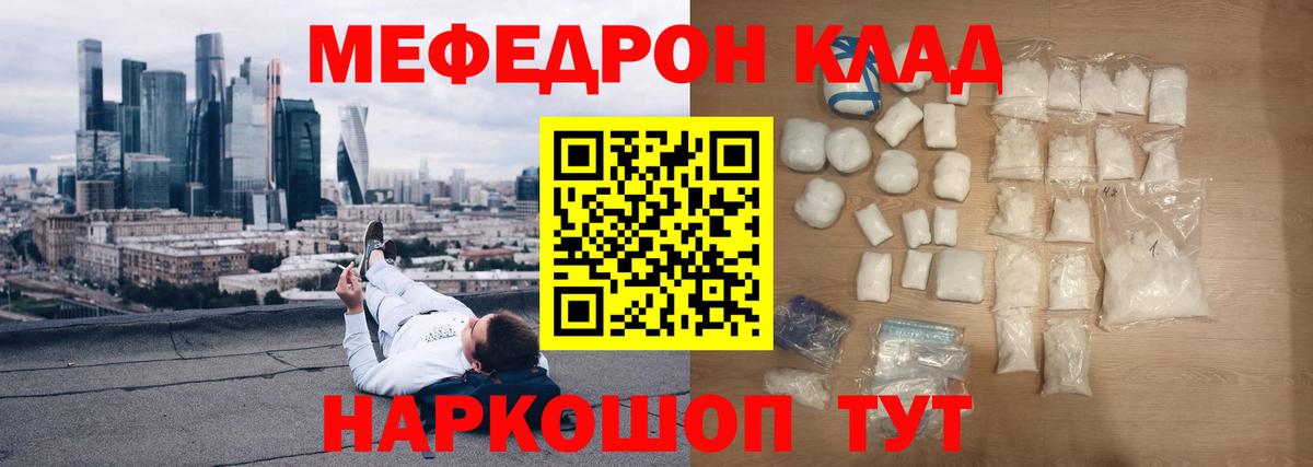 Меф мука Белая Калитва